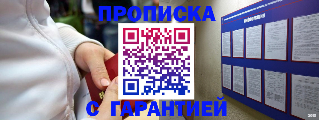прописка в Ижевске