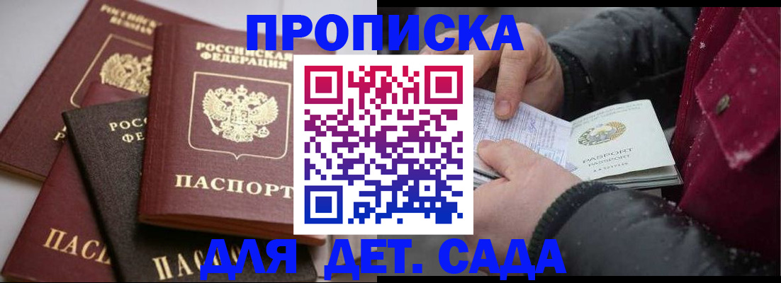 прописка штамп в Ижевске