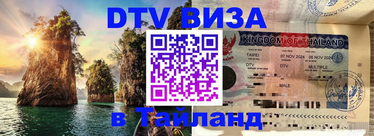 Visa в Таиланд 